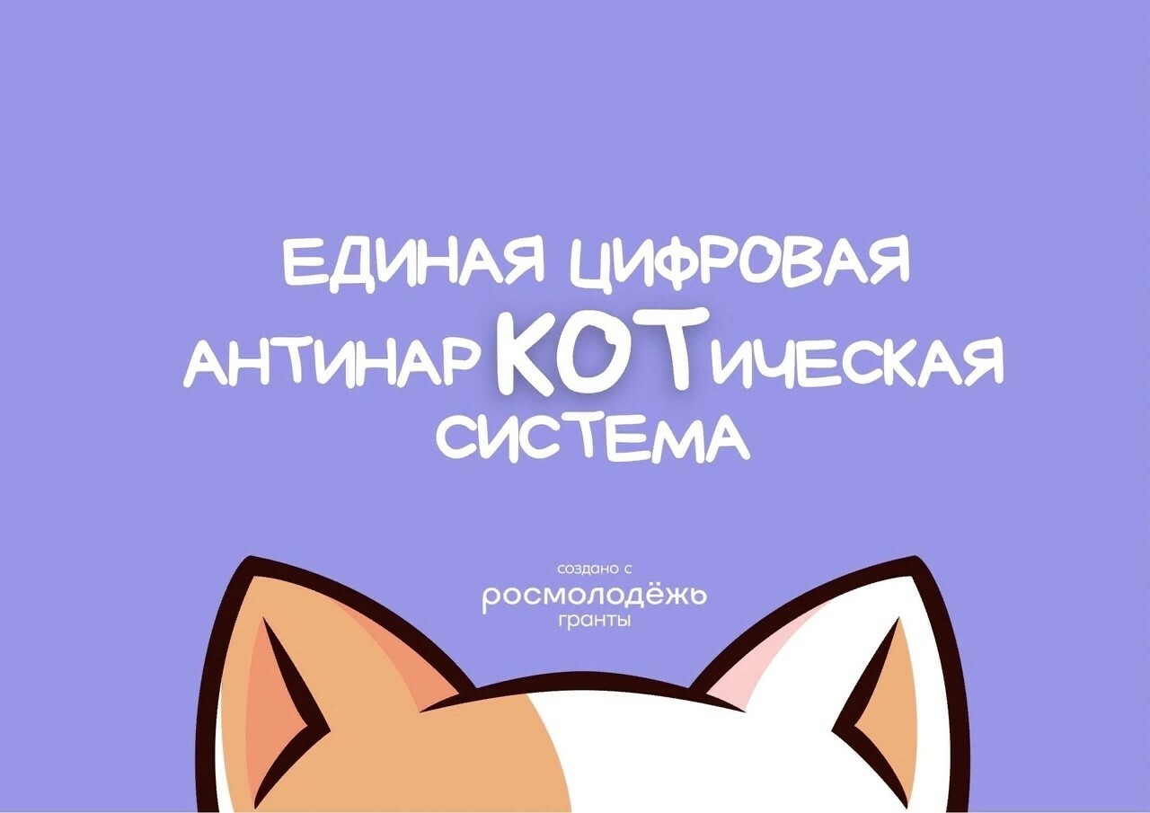 Единая цифровая антинаркотическая система