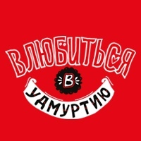 Влюбиться в Удмуртию